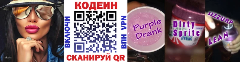 Кодеиновый сироп Lean напиток Lean (лин)  Купить где  Хотьково 